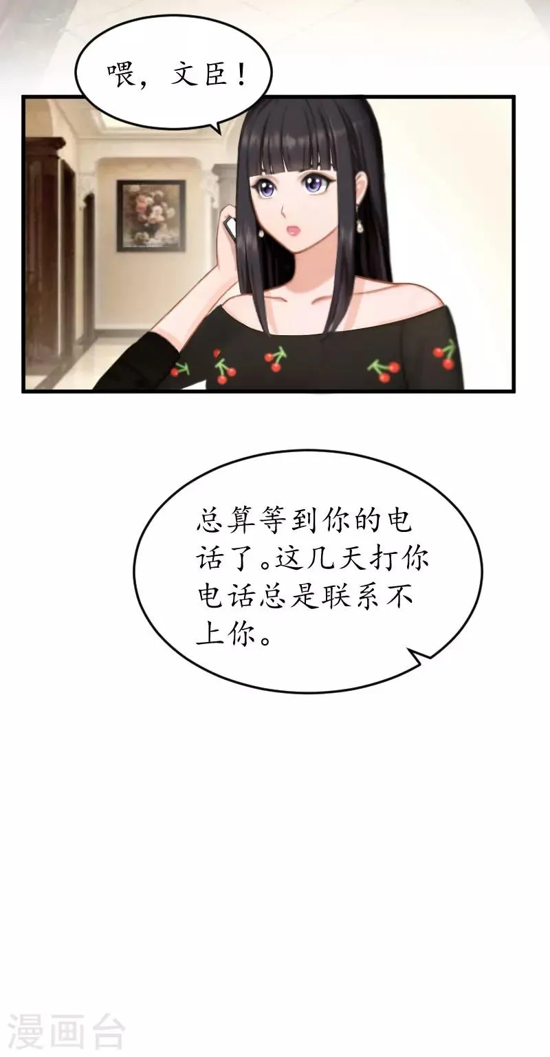 第21话 那个叔叔是谁？ 第11页