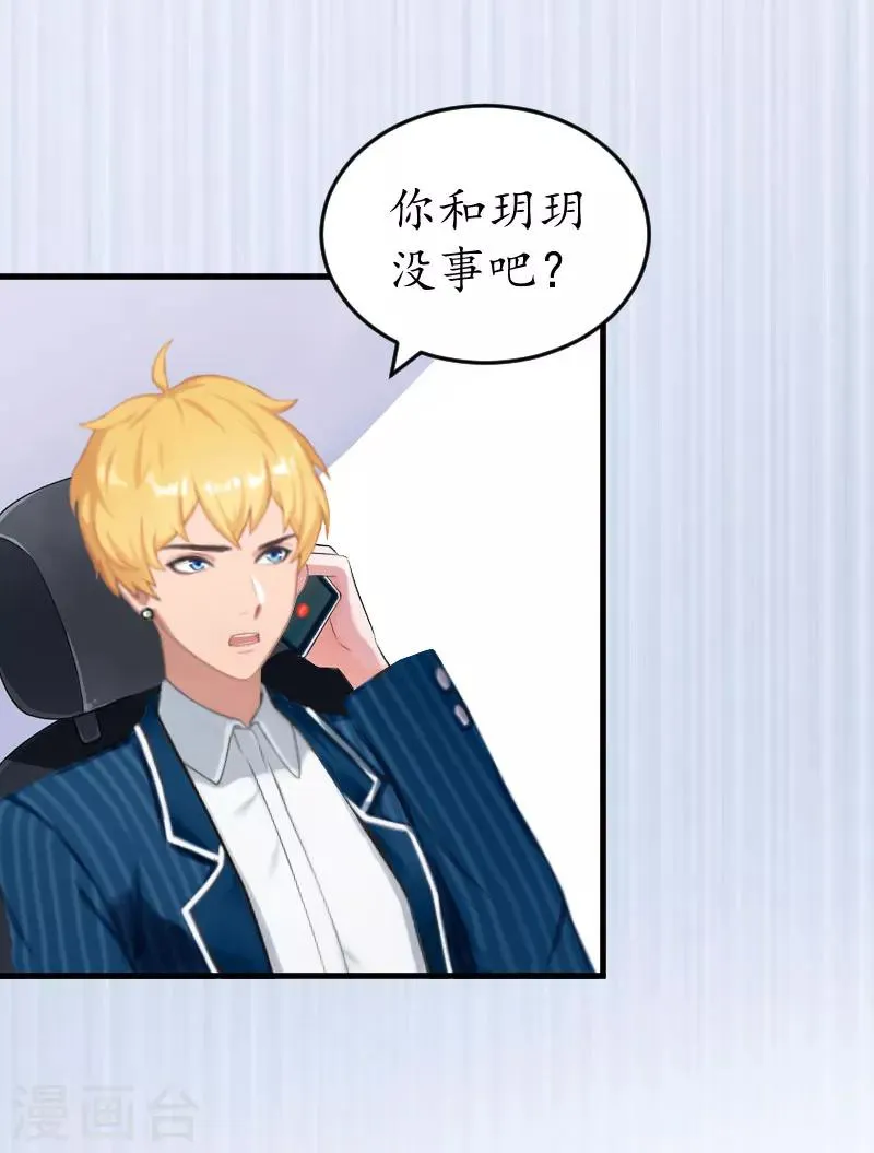 第21话 那个叔叔是谁？ 第13页
