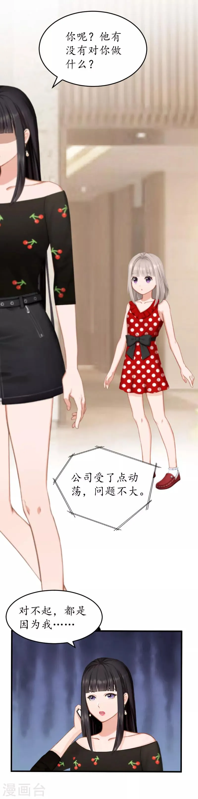 第21话 那个叔叔是谁？ 第17页