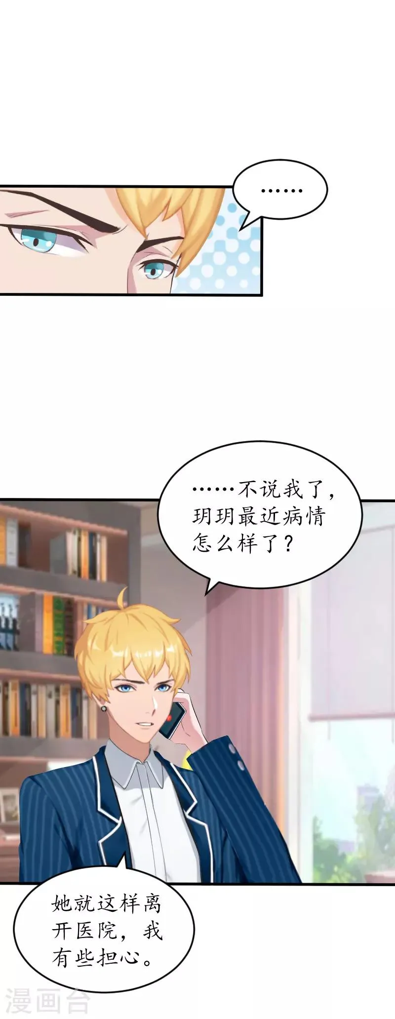第21话 那个叔叔是谁？ 第18页