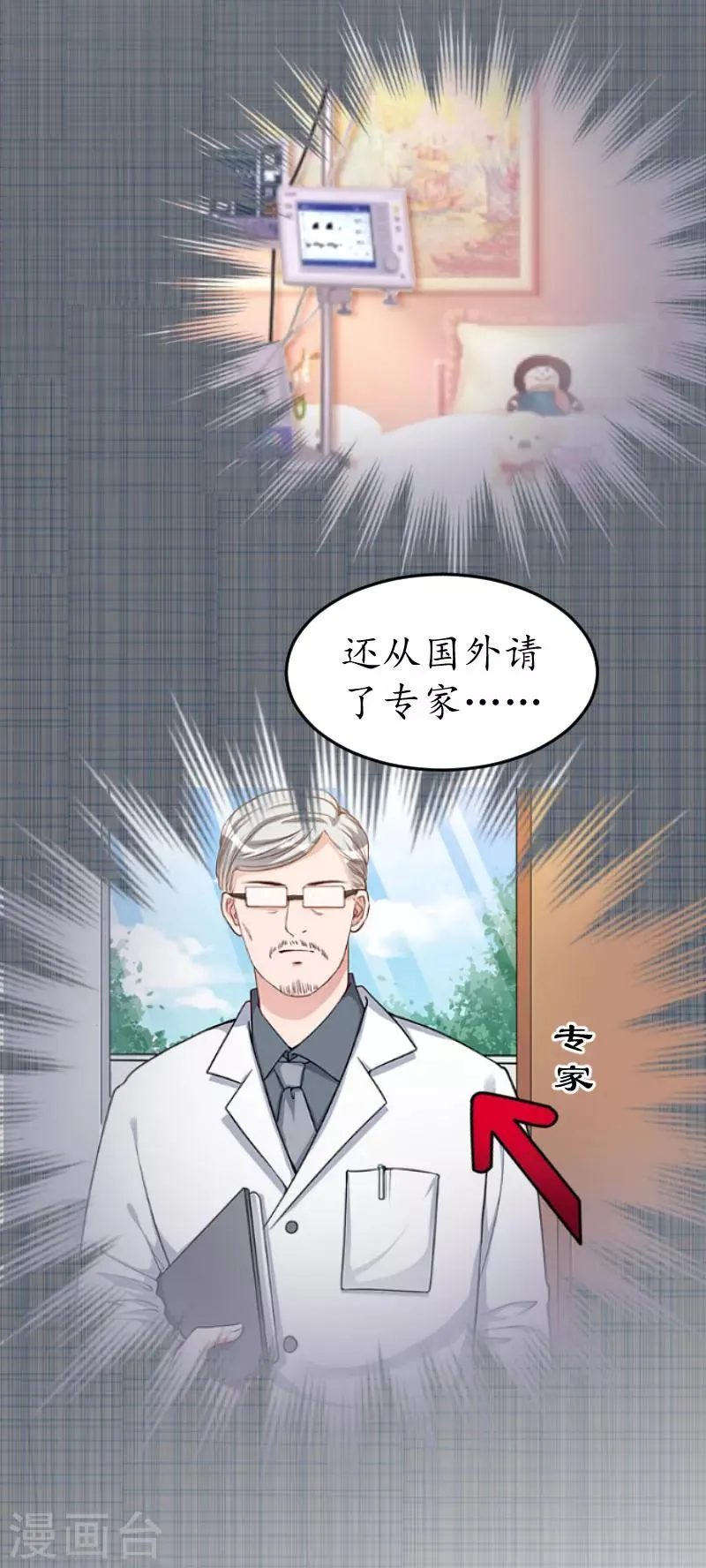 第21话 那个叔叔是谁？ 第21页