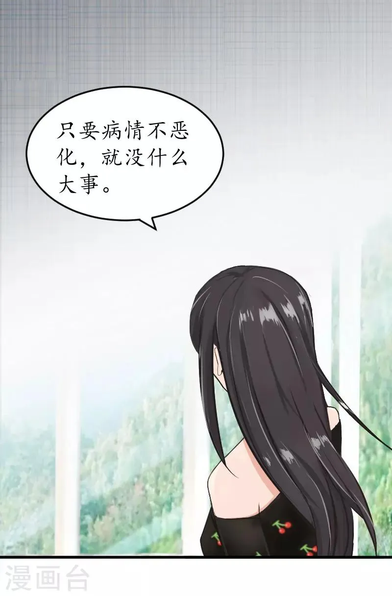 第21话 那个叔叔是谁？ 第22页