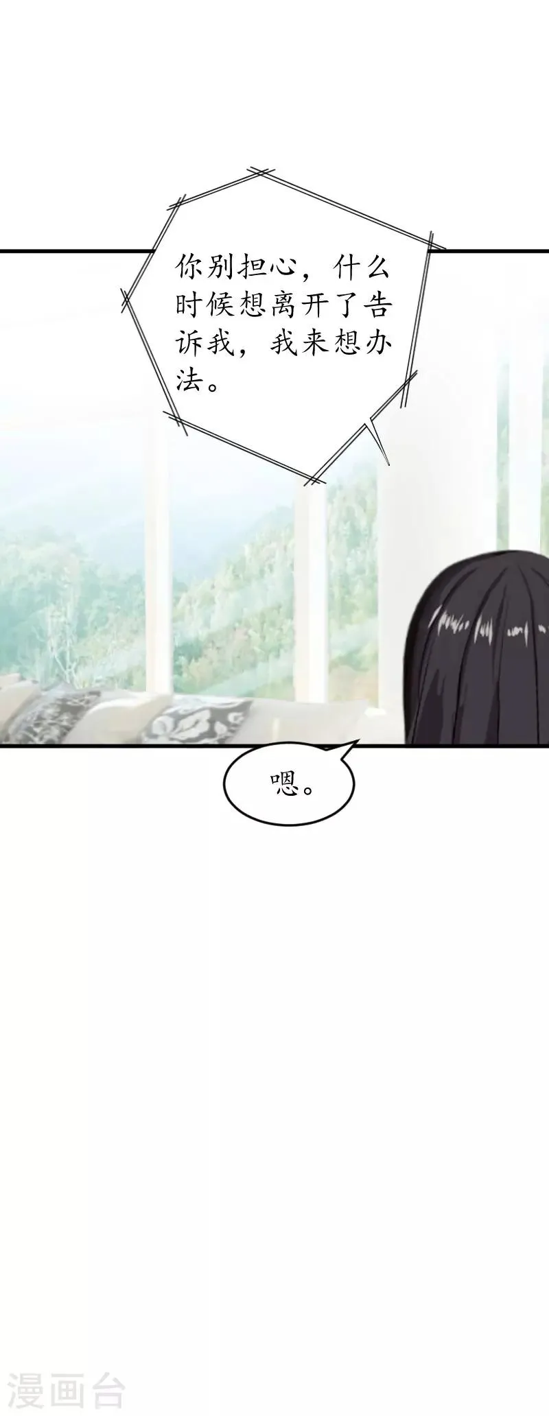 第21话 那个叔叔是谁？ 第27页