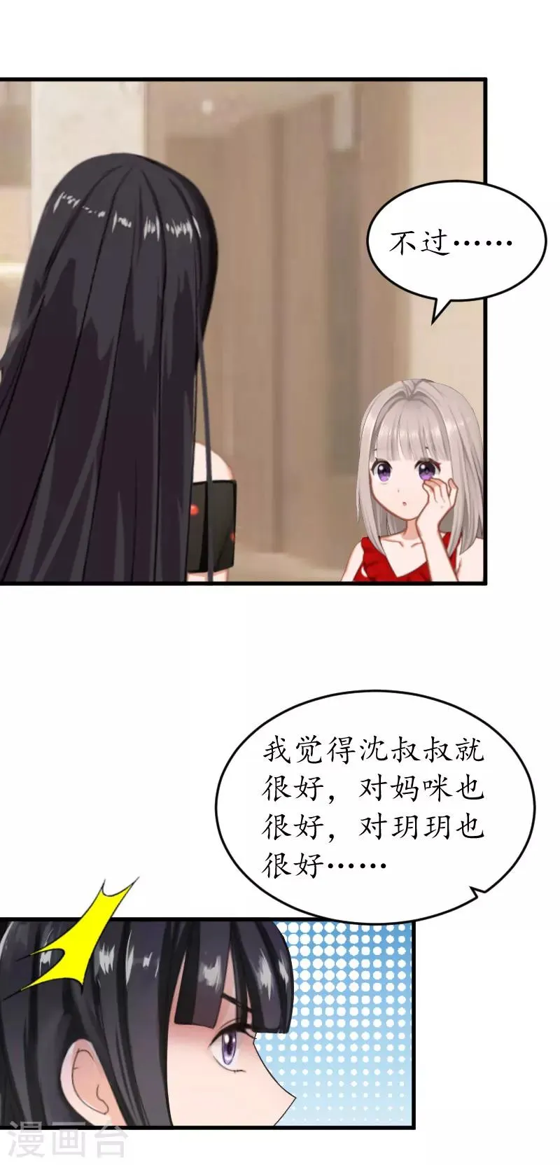 第22话 妈咪喜欢哪一个？ 第5页