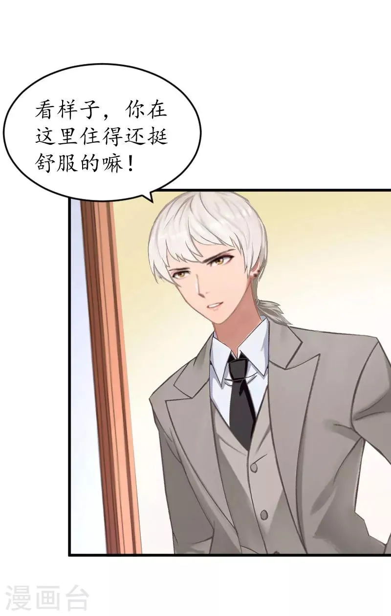 第23话 救玥玥 第3页