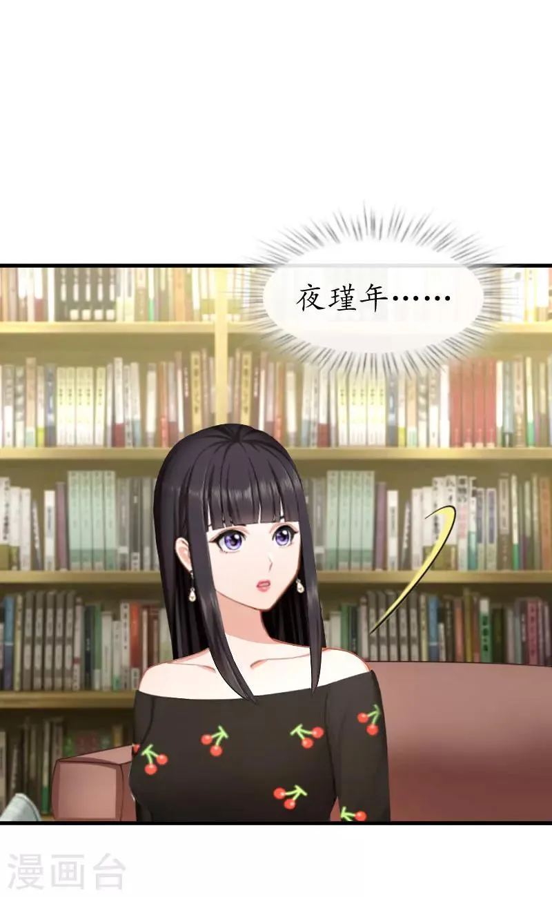 第23话 救玥玥 第4页
