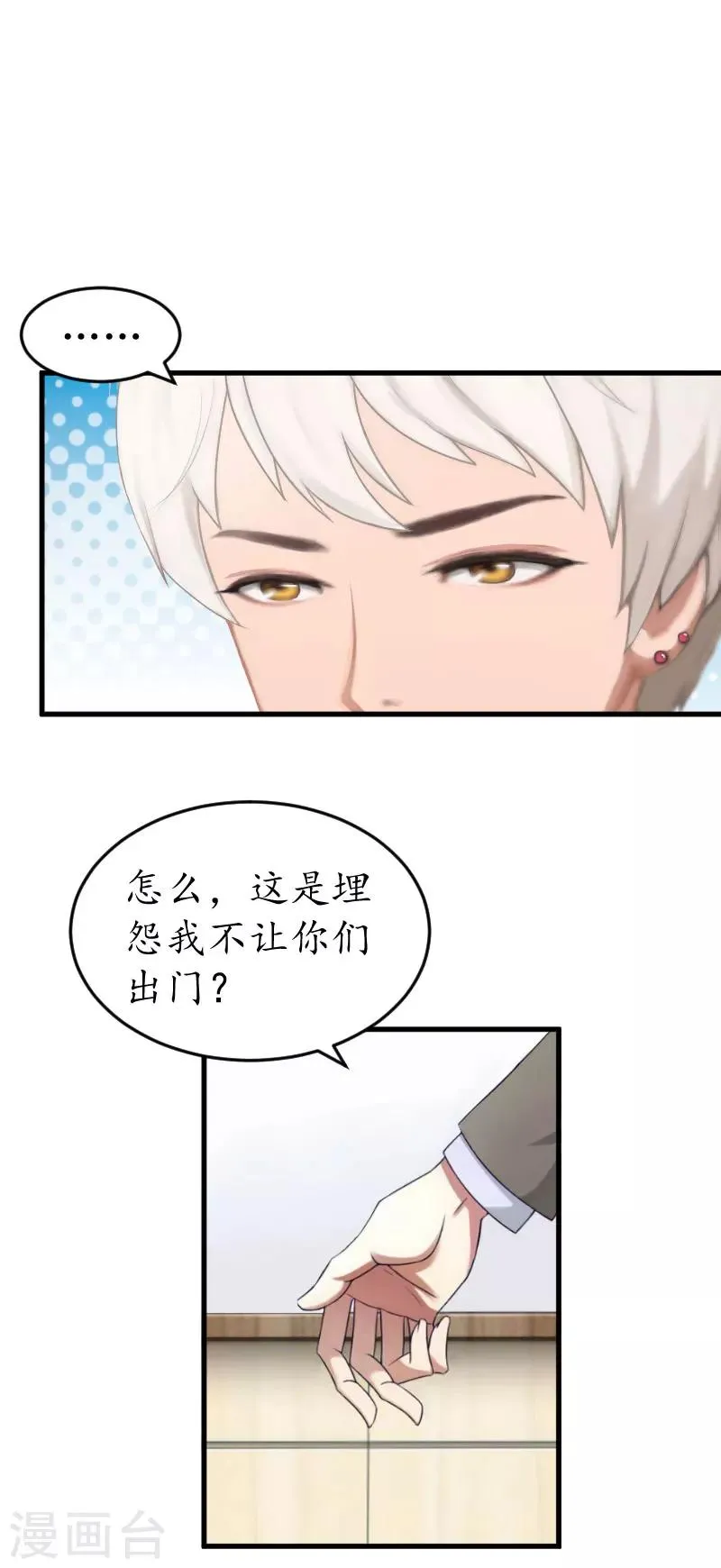 第23话 救玥玥 第6页