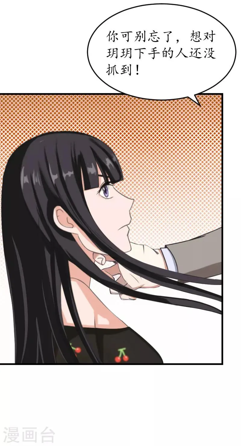 第23话 救玥玥 第7页