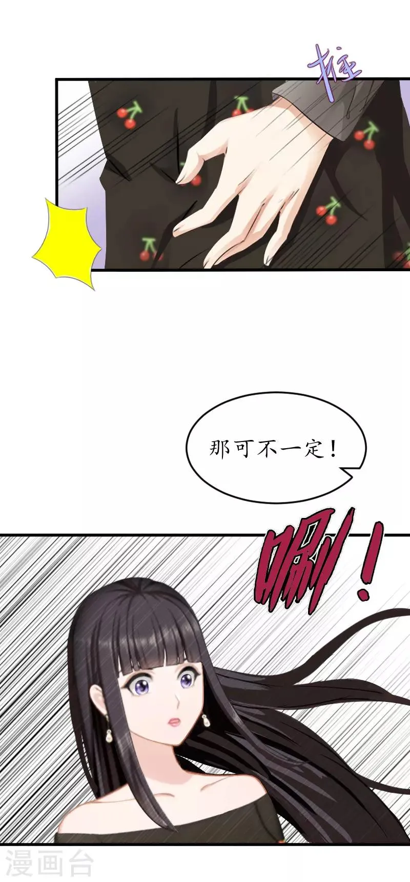 第23话 救玥玥 第9页