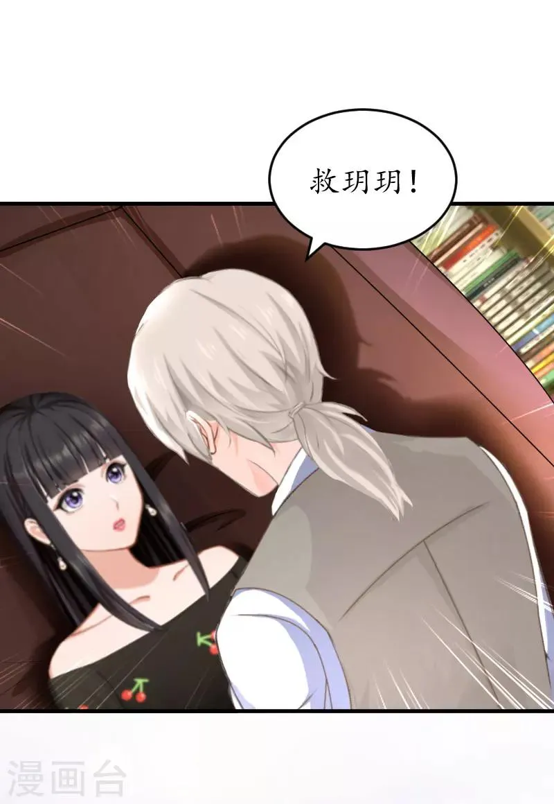 第23话 救玥玥 第13页
