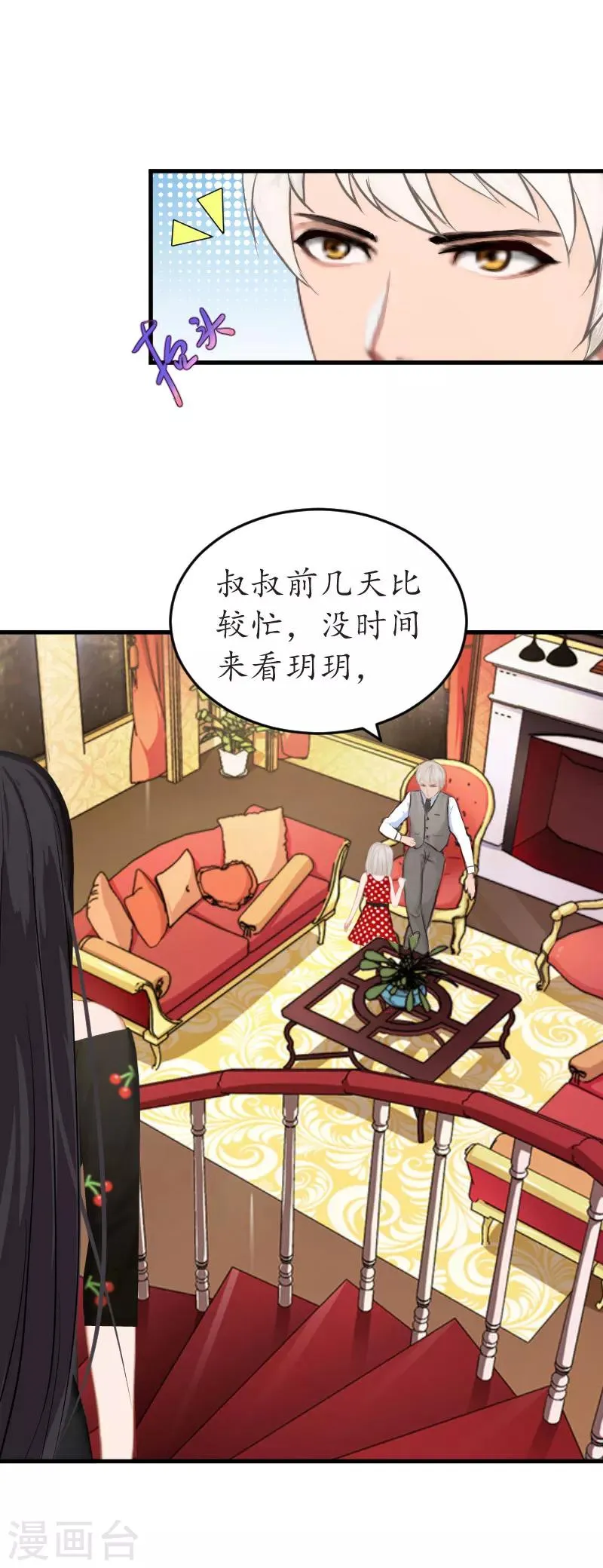 第23话 救玥玥 第20页