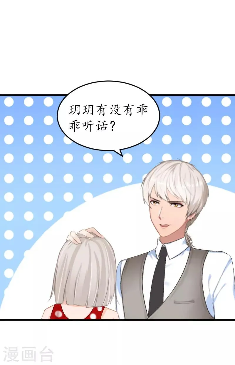 第23话 救玥玥 第21页