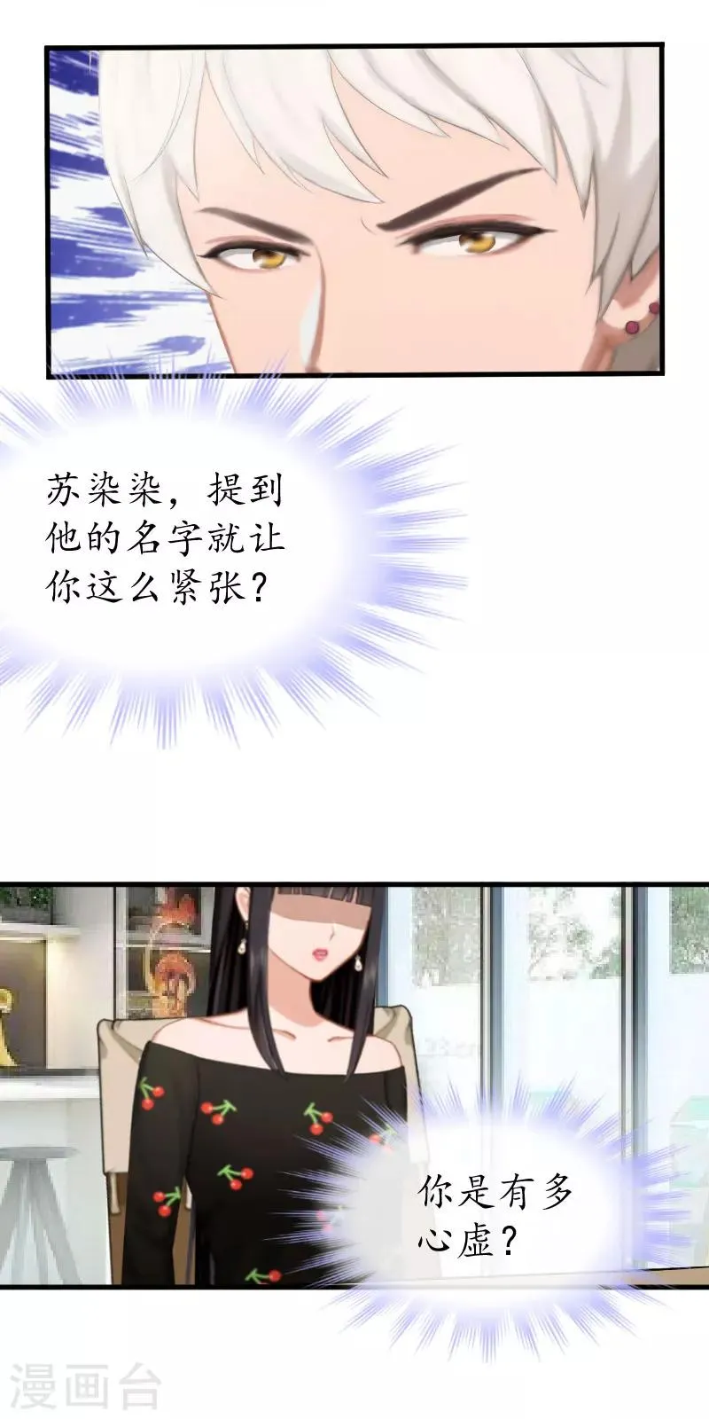 第24话 合作 第7页