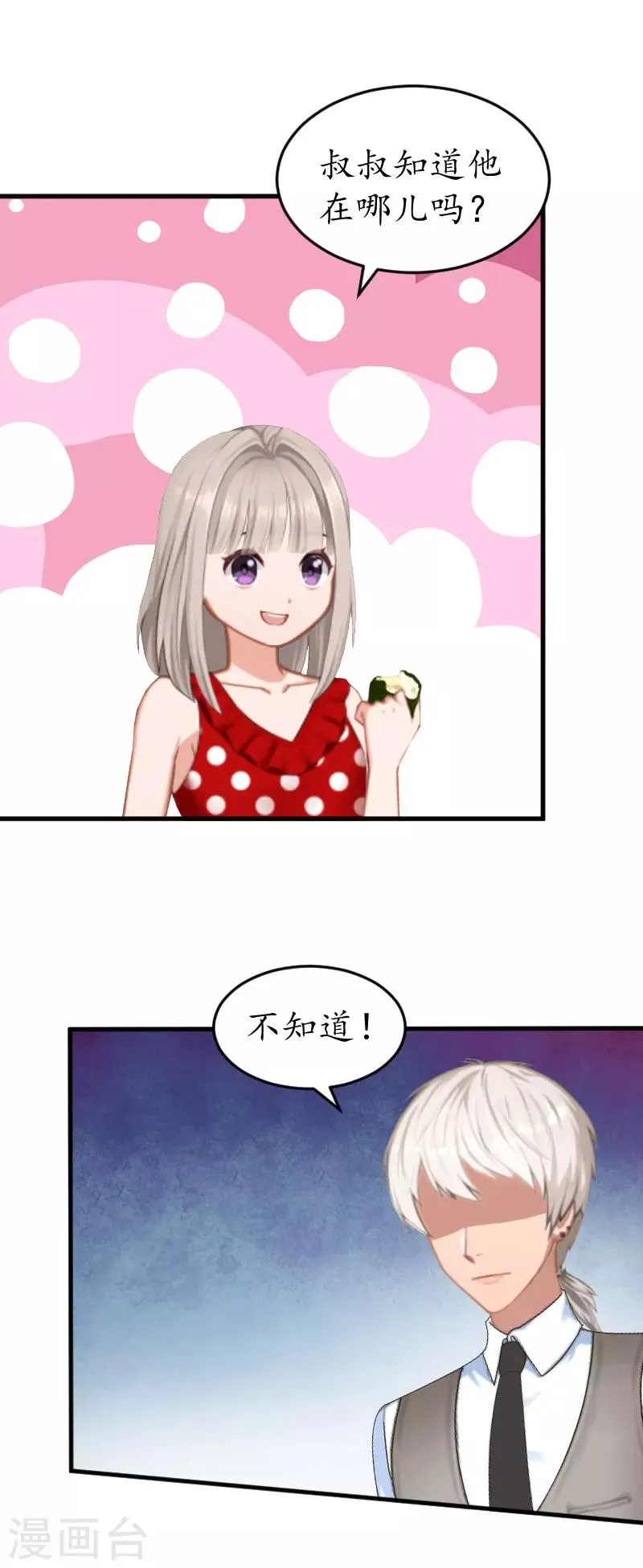 第24话 合作 第8页