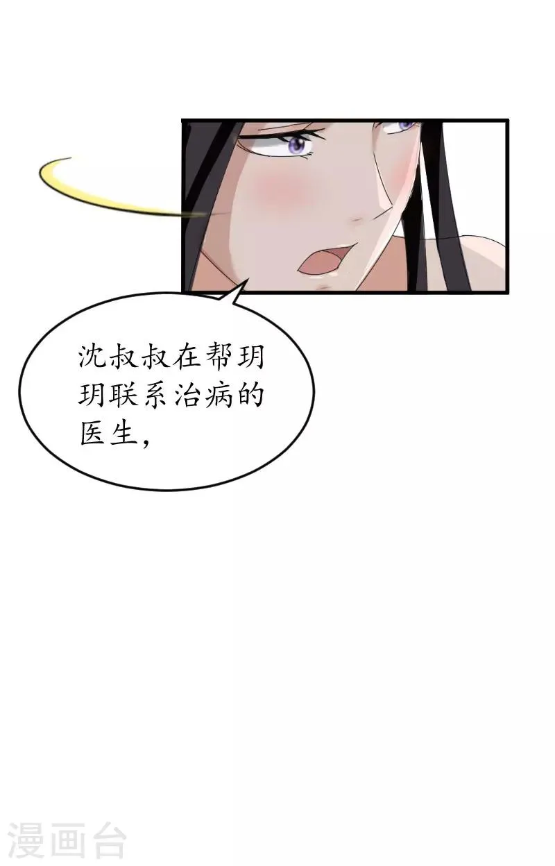 第24话 合作 第10页