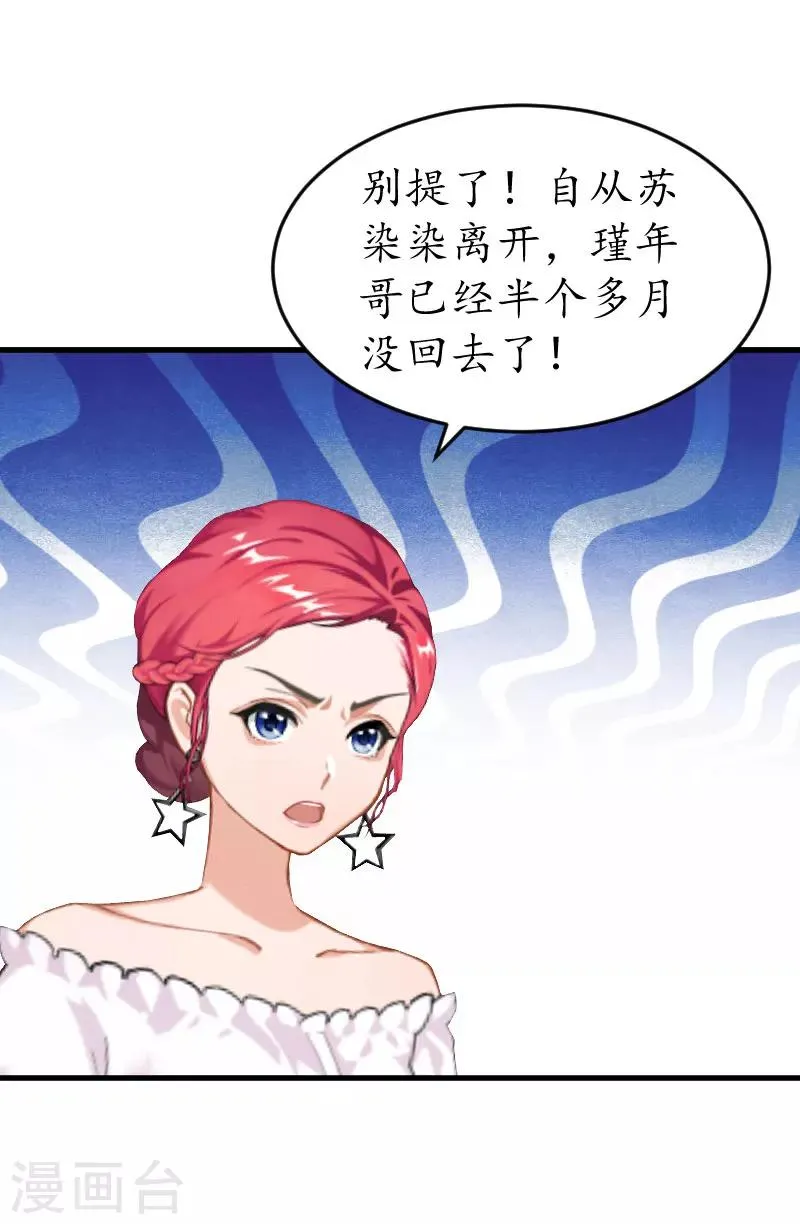 第25话 吞并计划 第6页