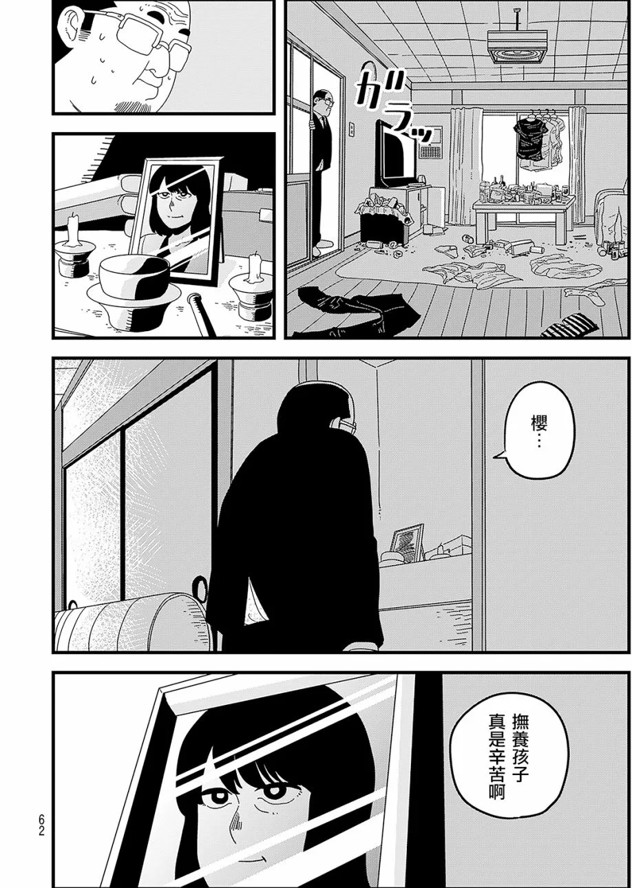 第1话 第9页