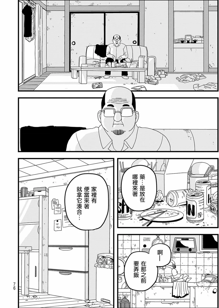 第1话 第23页