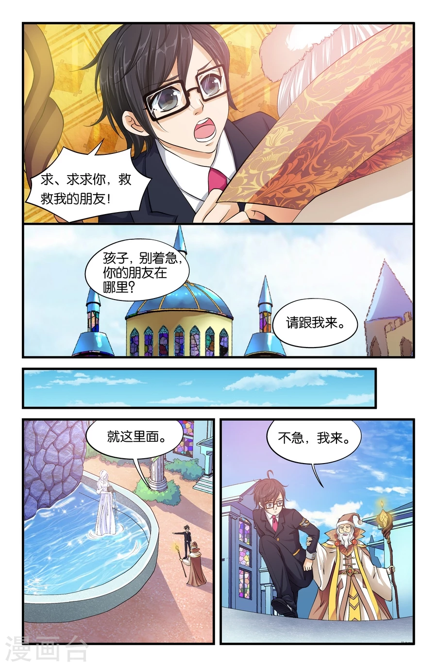 第10话 你为什么来到这里 第1页