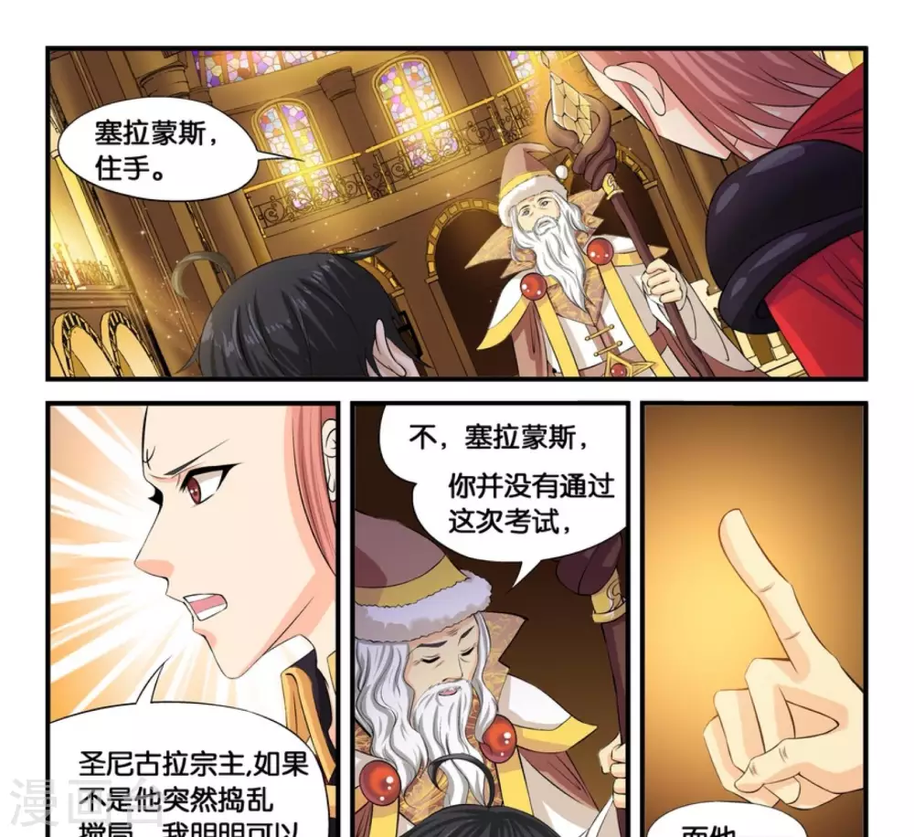 第9话 试炼成功 第5页
