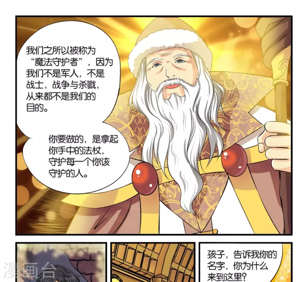 第9话 试炼成功 第11页