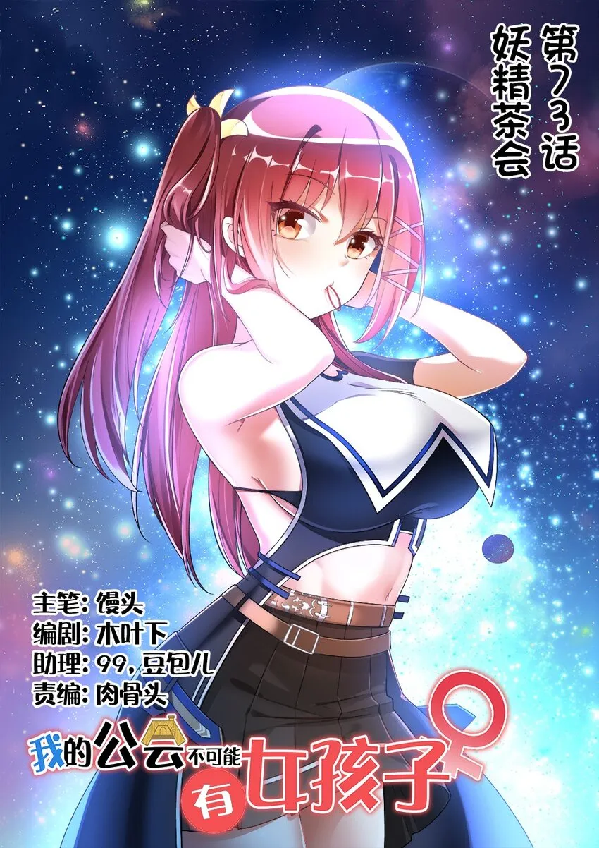 073 妖精茶会 第1页