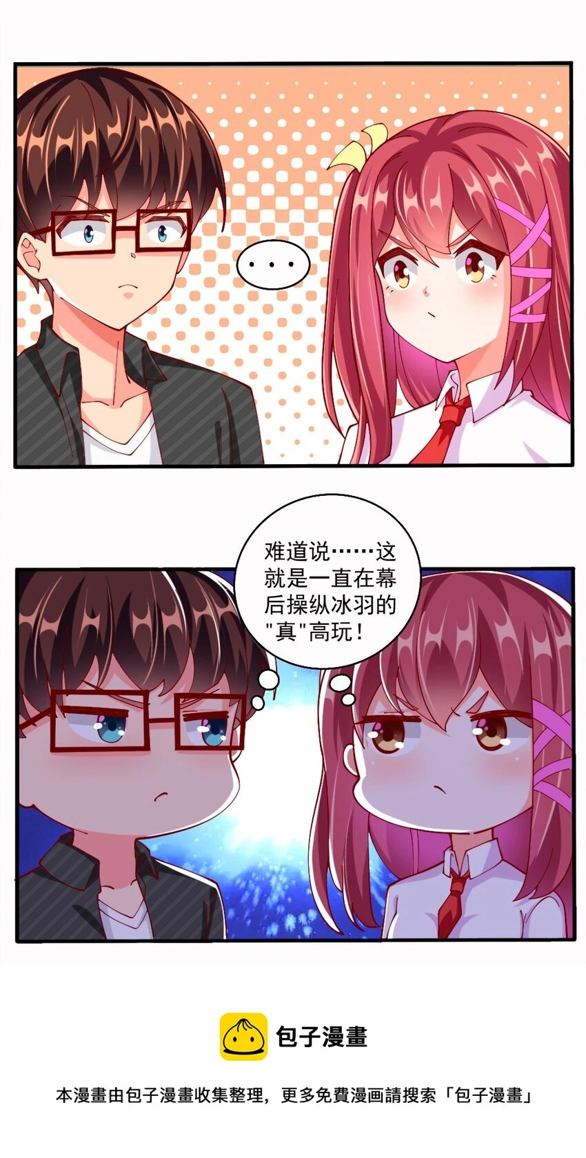 061 强势比跪舔更管用 第9页