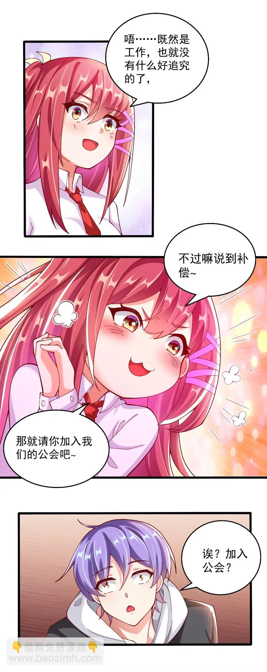 061 强势比跪舔更管用 第27页