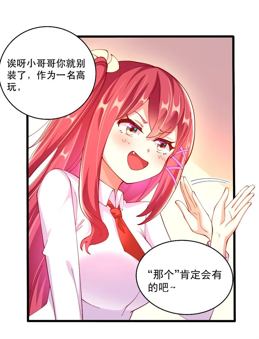 061 强势比跪舔更管用 第28页