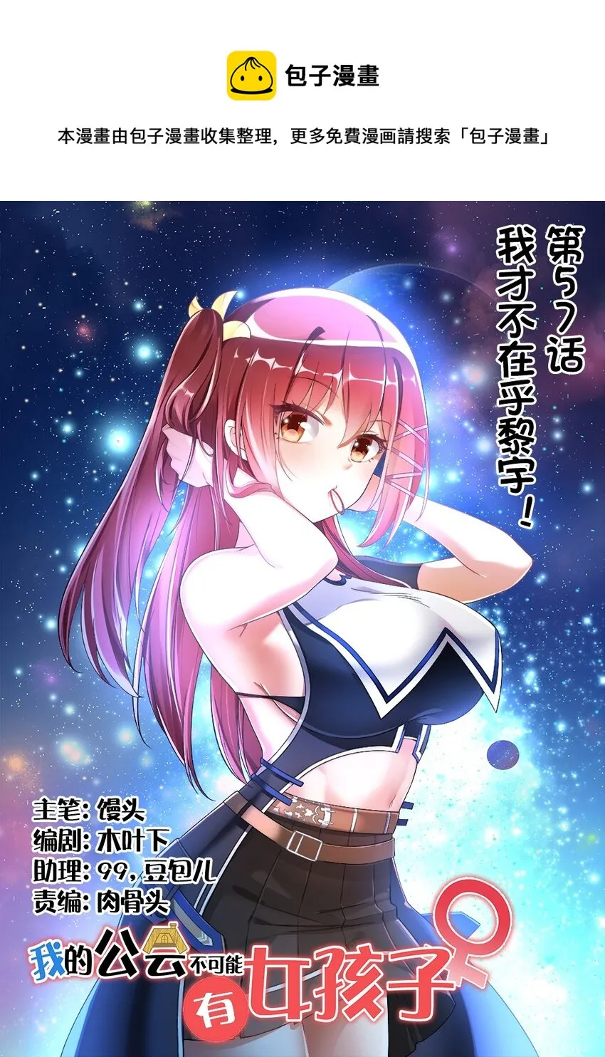 057 我才不在乎黎宇！ 第1页