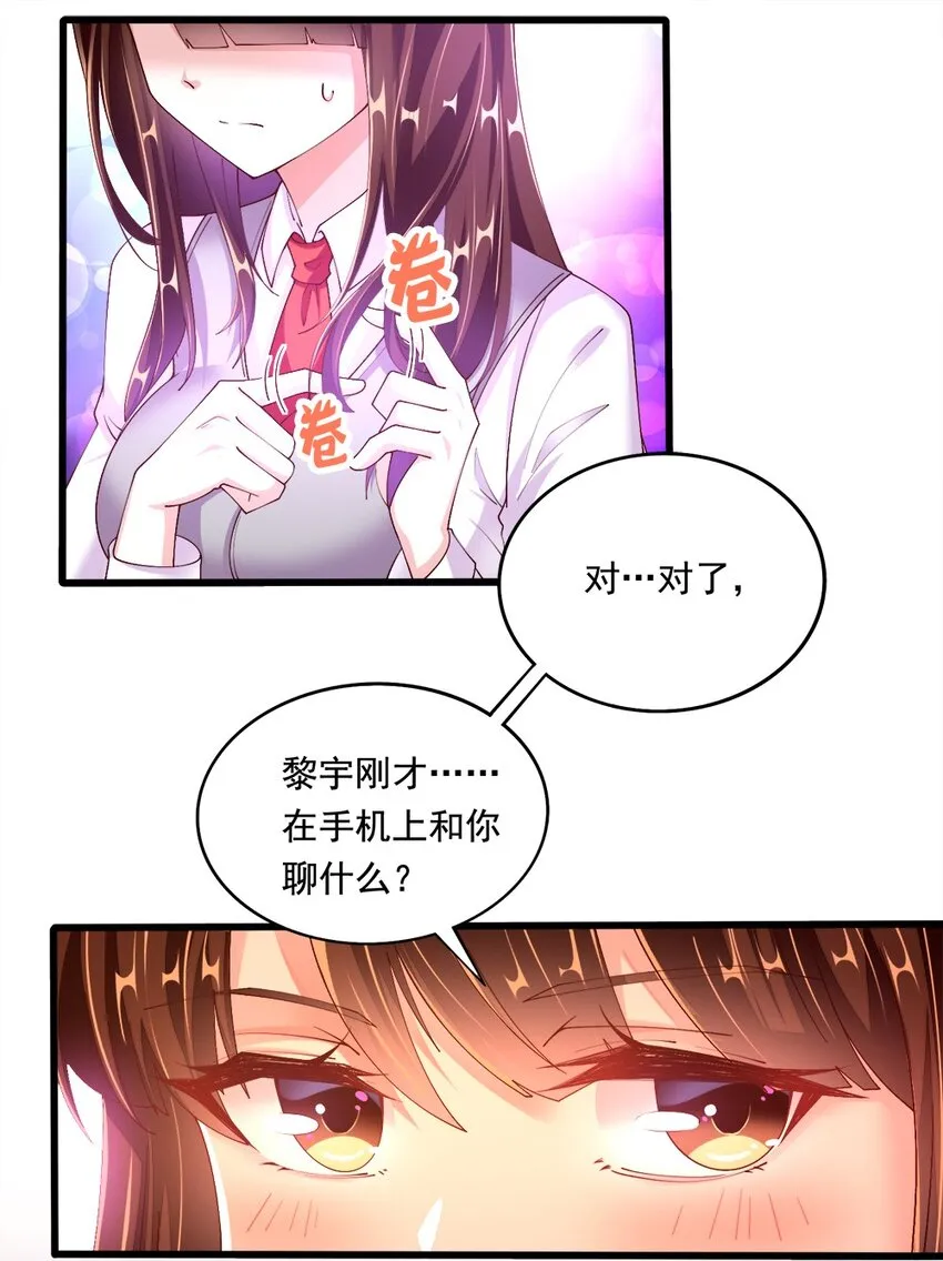 057 我才不在乎黎宇！ 第38页