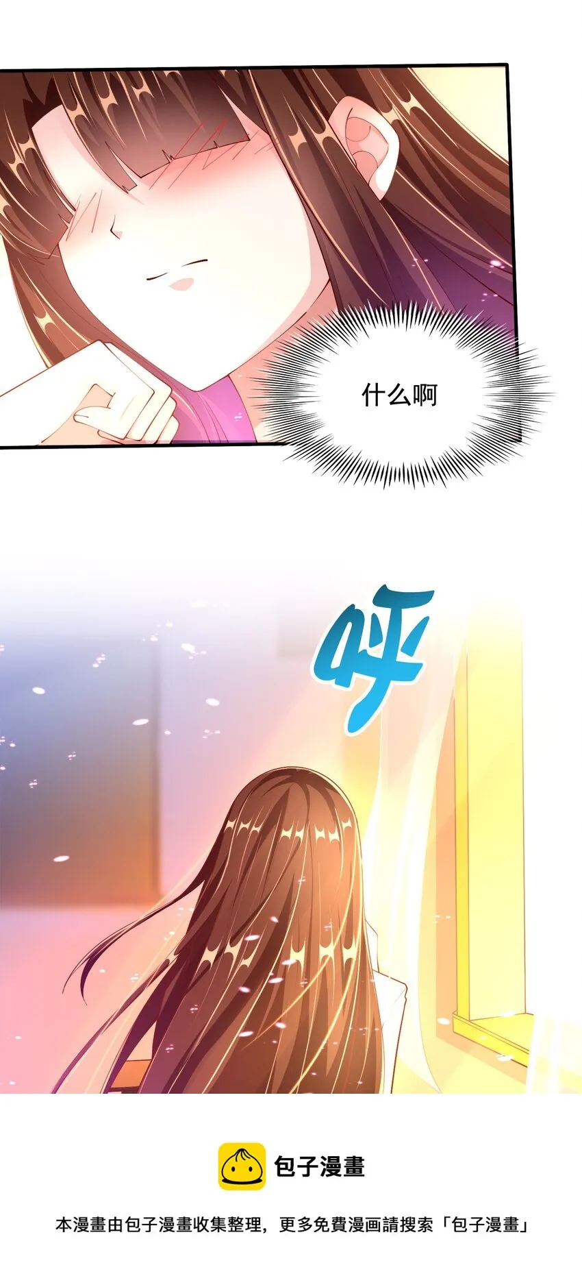057 我才不在乎黎宇！ 第45页