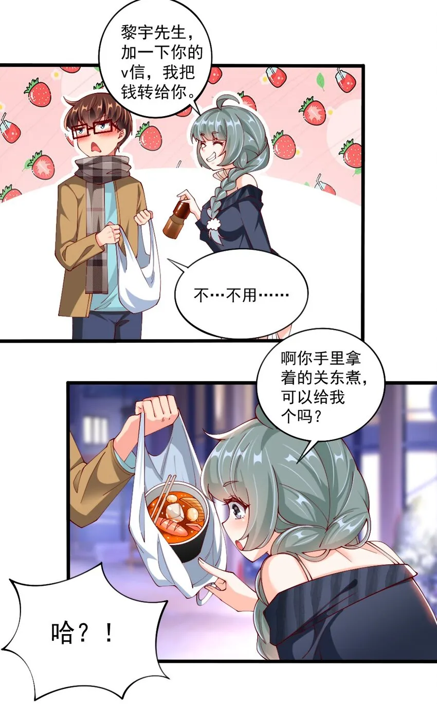 056 初次见面，请矜持一点！ 第25页