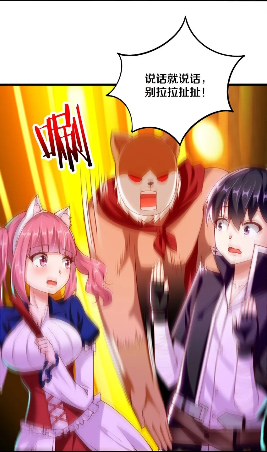 044 与魔法少女的赌约 第7页