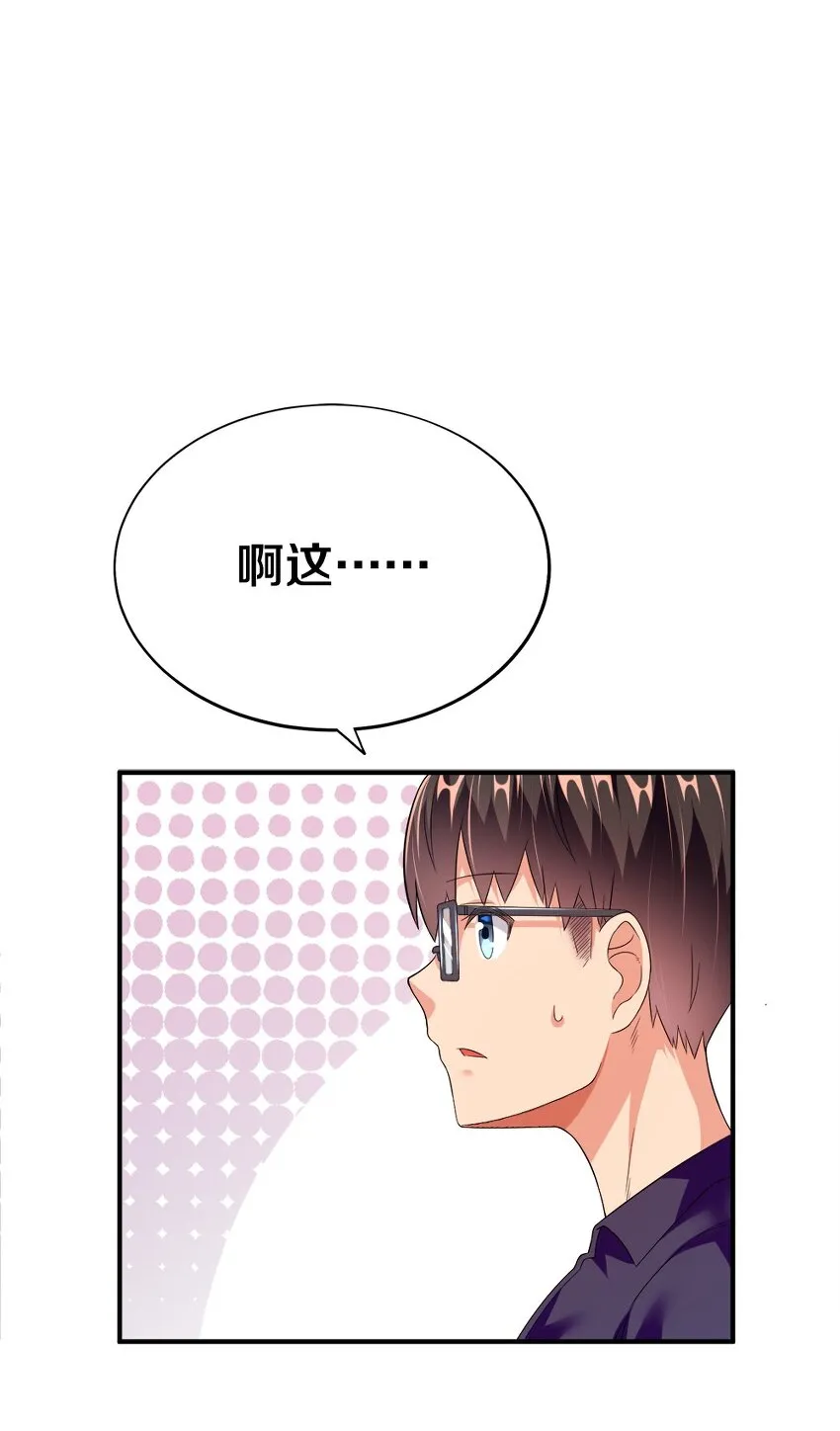 002 美少女……不止一个！ 第32页