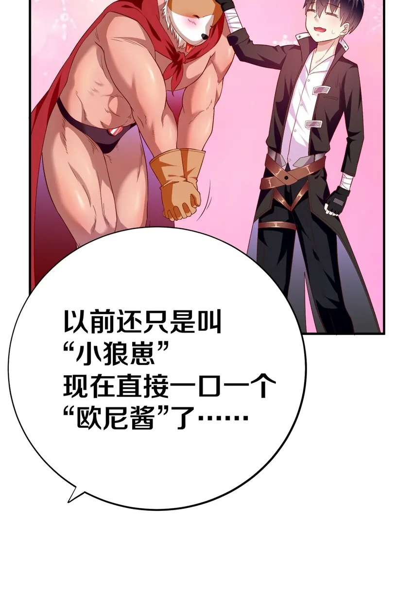 002 美少女……不止一个！ 第77页