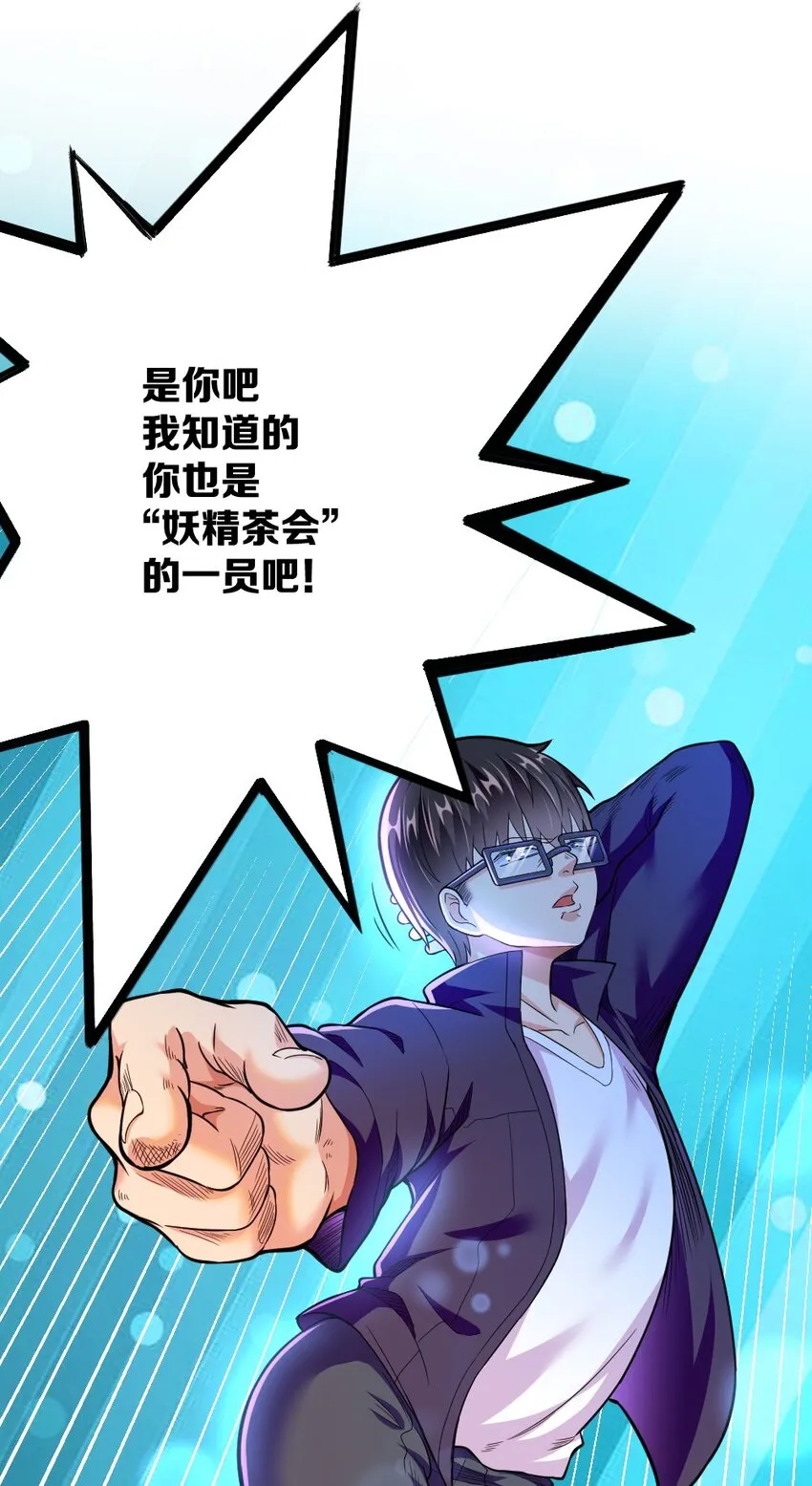 003 反正不可能是她！ 第29页