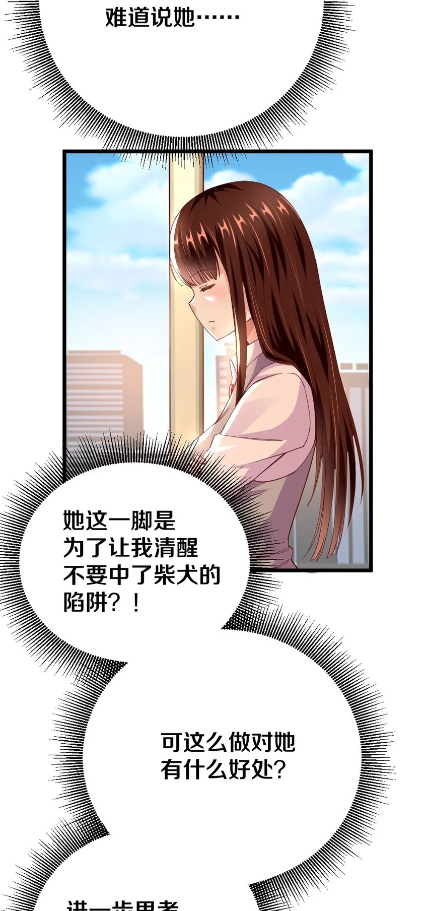 003 反正不可能是她！ 第59页