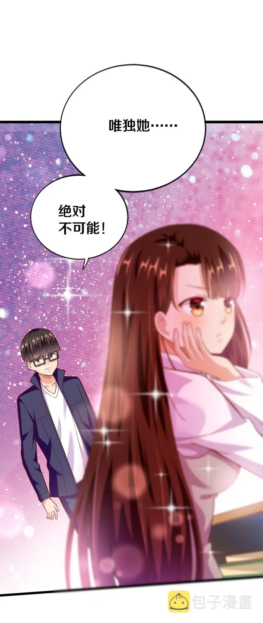 003 反正不可能是她！ 第65页