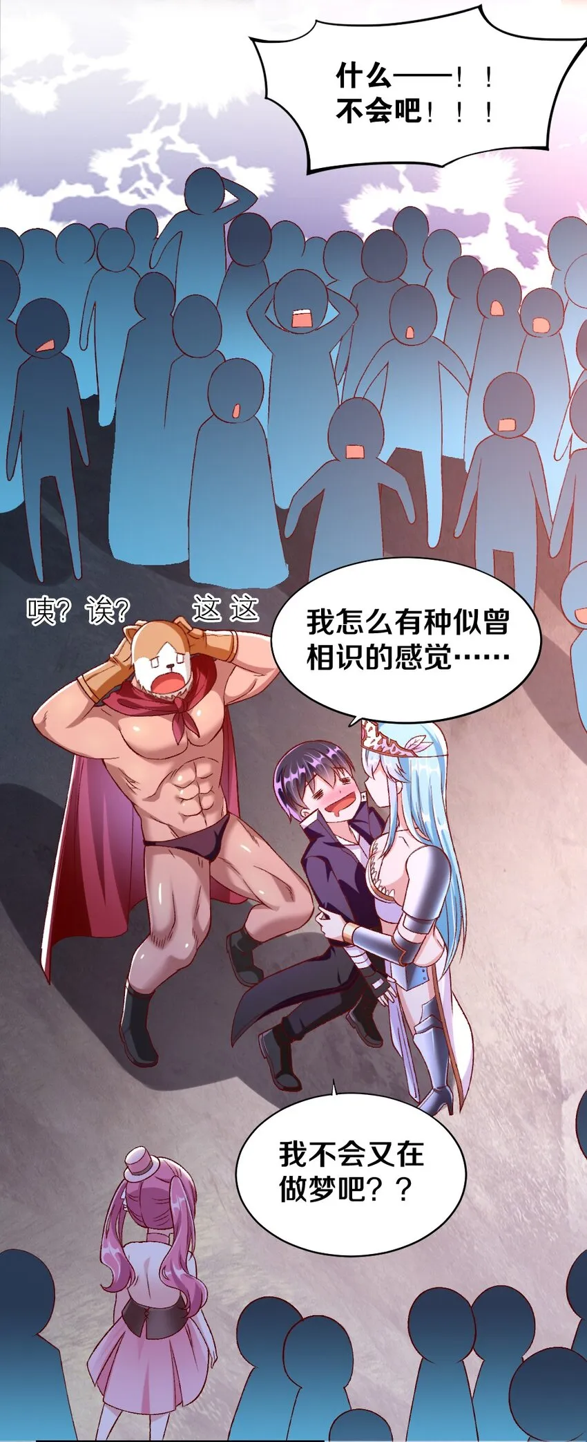 015 不可能吃魔法少女梅亚酱的醋 第42页