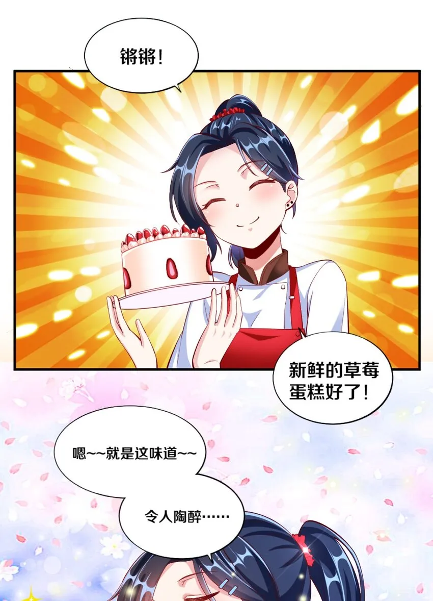 023 甜品美少女登场！ 第32页
