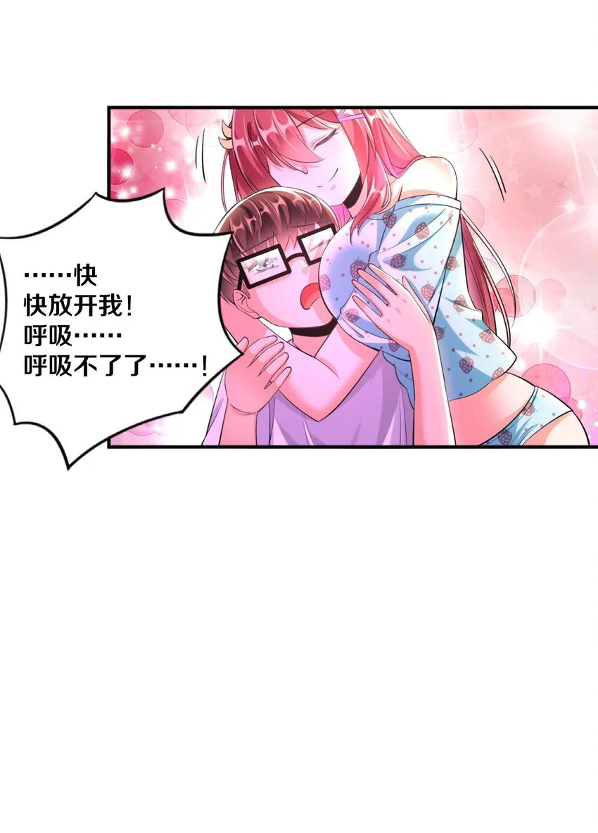 025 为什么受伤的总是我！ 第21页