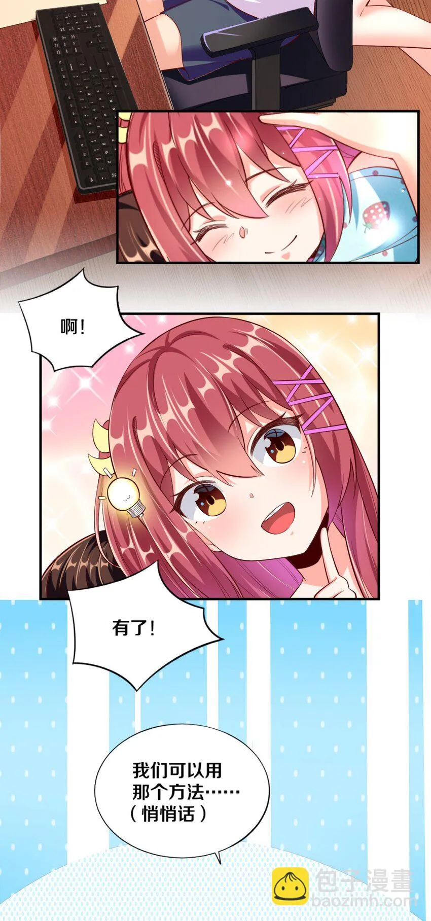 025 为什么受伤的总是我！ 第23页