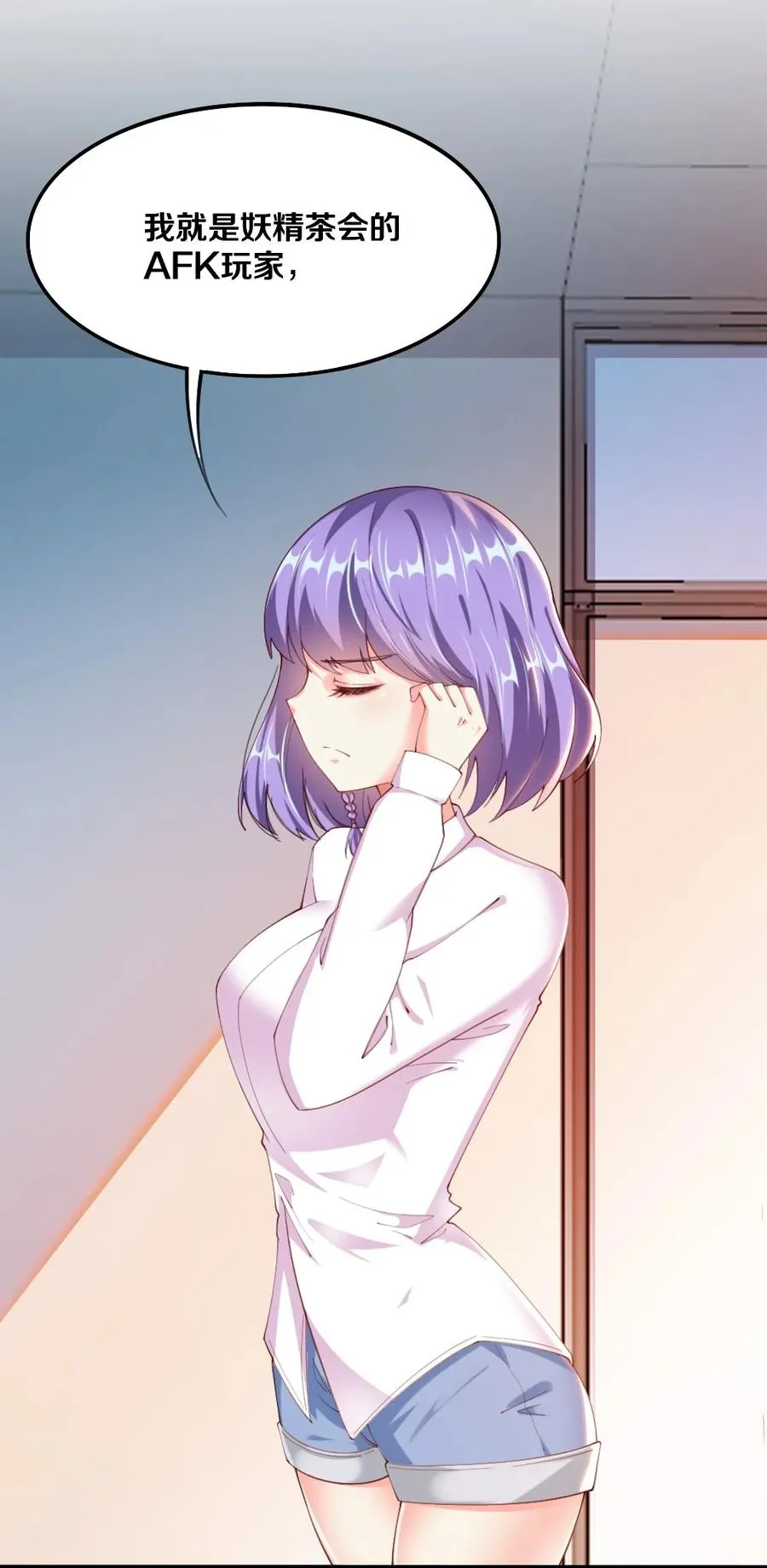 037 转校生竟是公会AFK玩家？！ 第29页