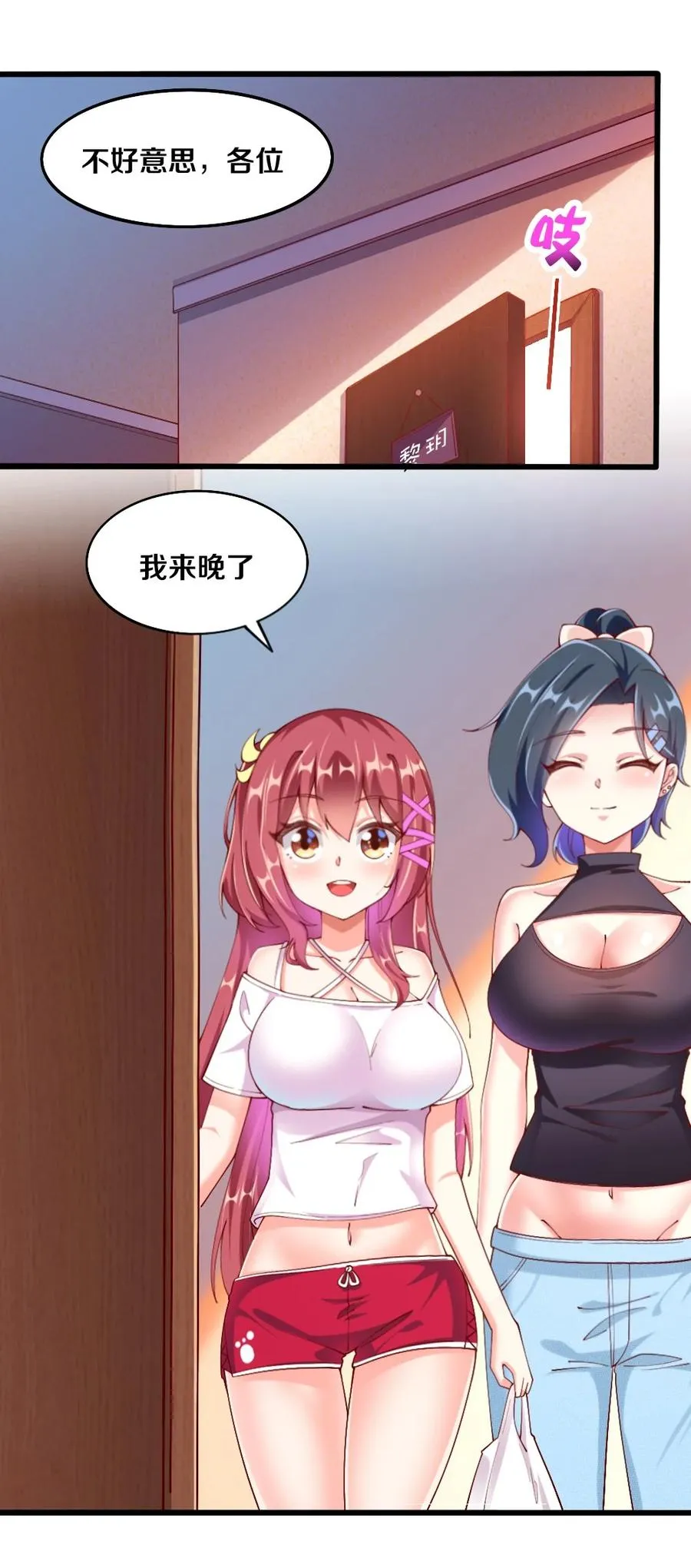 038 宇，我来教你做菜 第2页