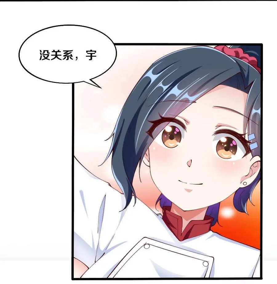 038 宇，我来教你做菜 第51页