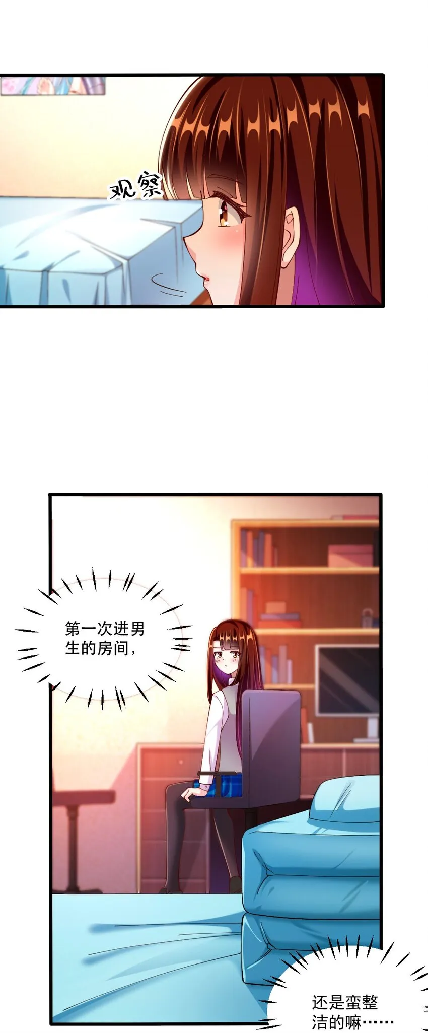 062 甄巧原来这么可爱 第26页