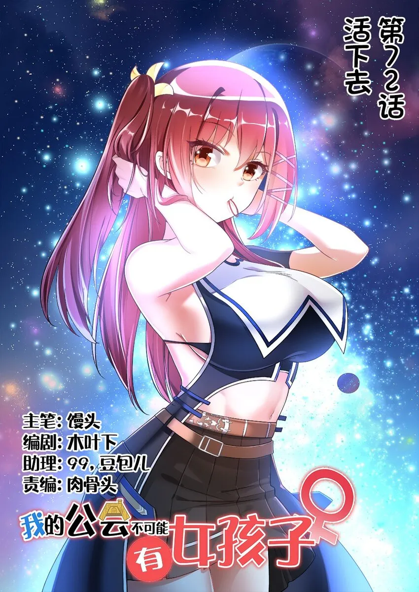 072活下去 第1页
