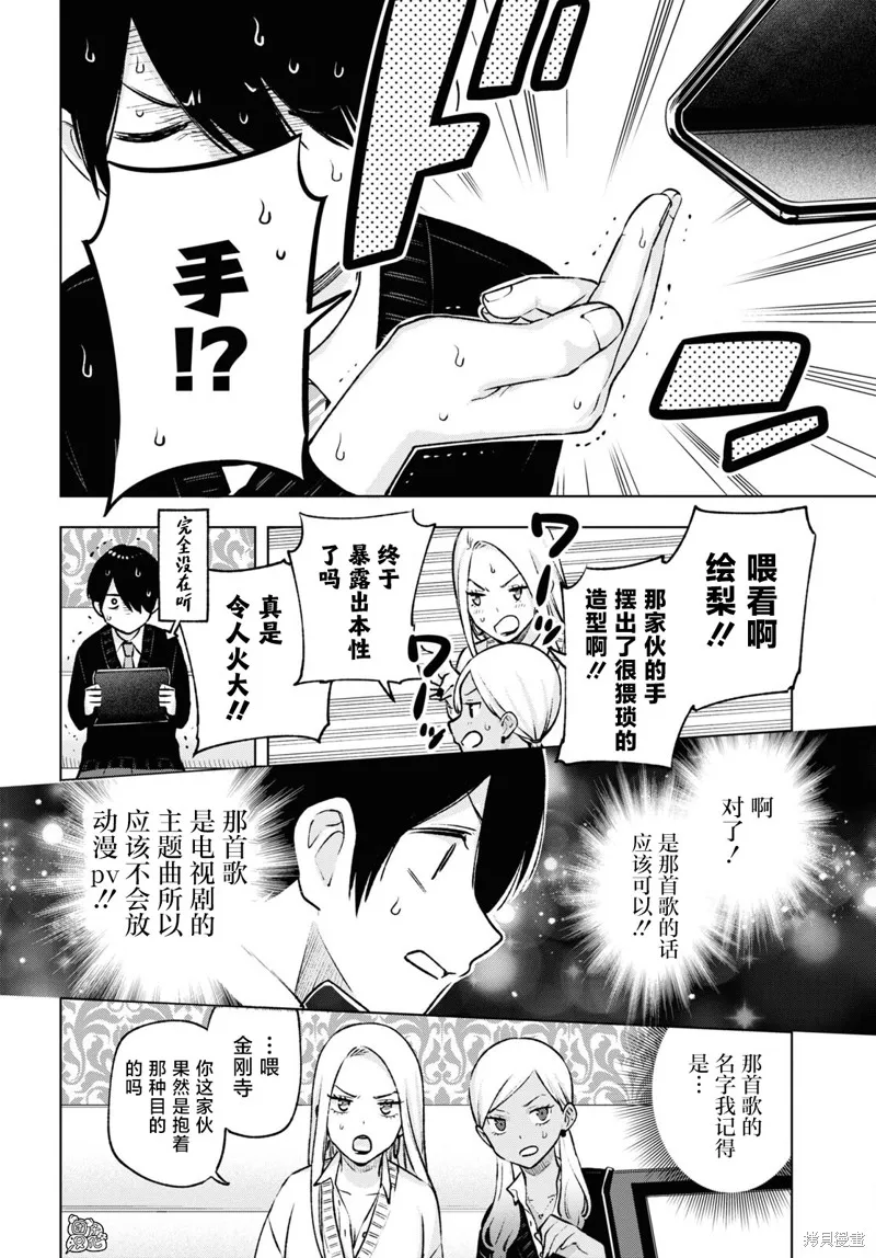 第18.2话 第8页