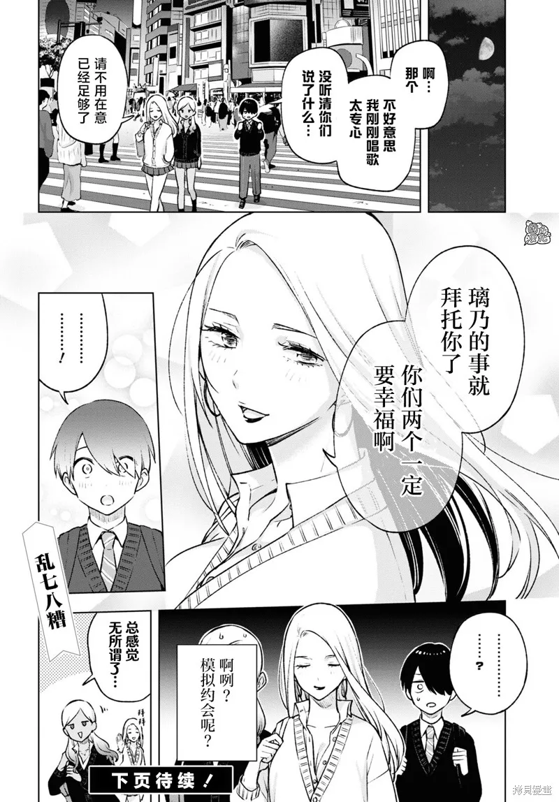 第18.2话 第12页